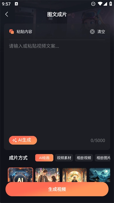 AI原创视频最新版
