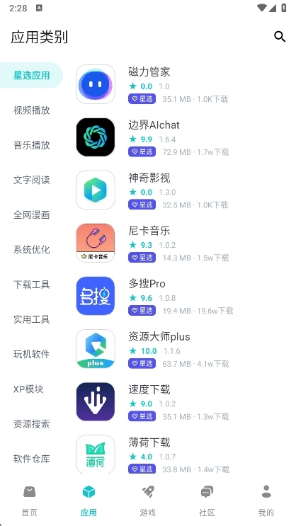 神奇应用最新版软件下载