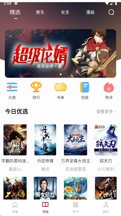 书香之家最新版