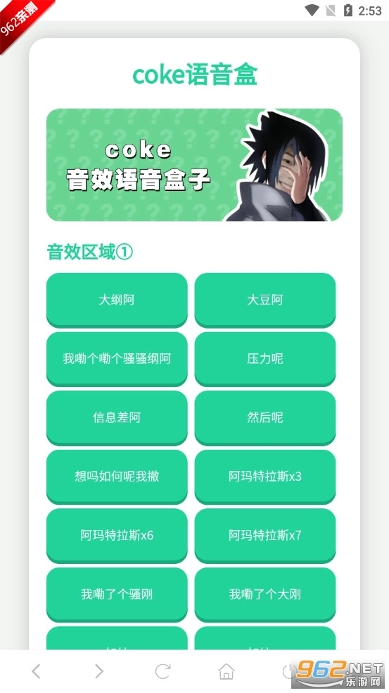 coke语音盒正版手机下载