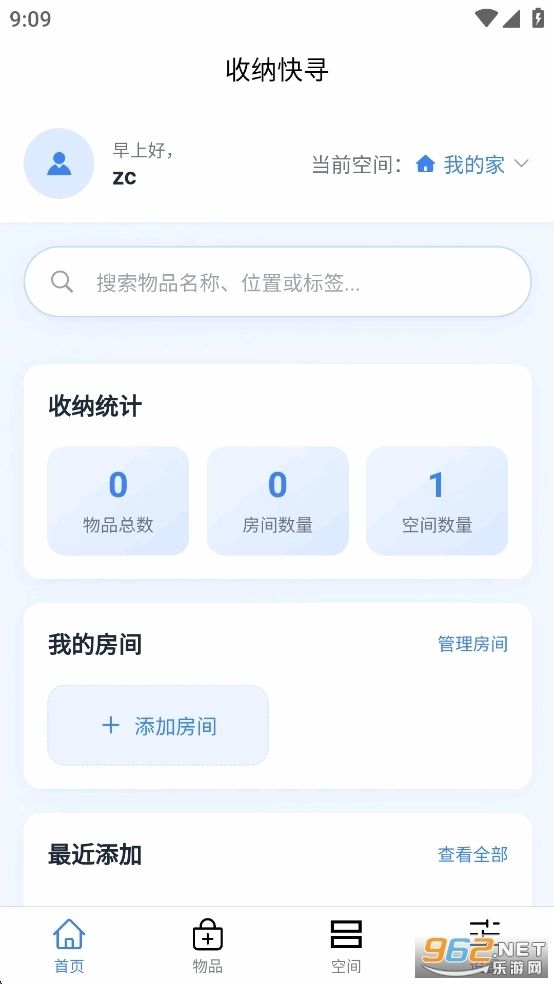 收纳快寻软件下载