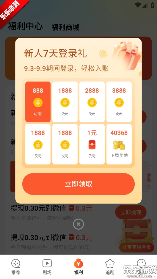 速看短剧手机版安卓下载