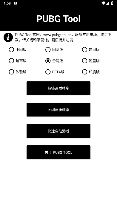 pubgtool画质助手安卓版免费下载