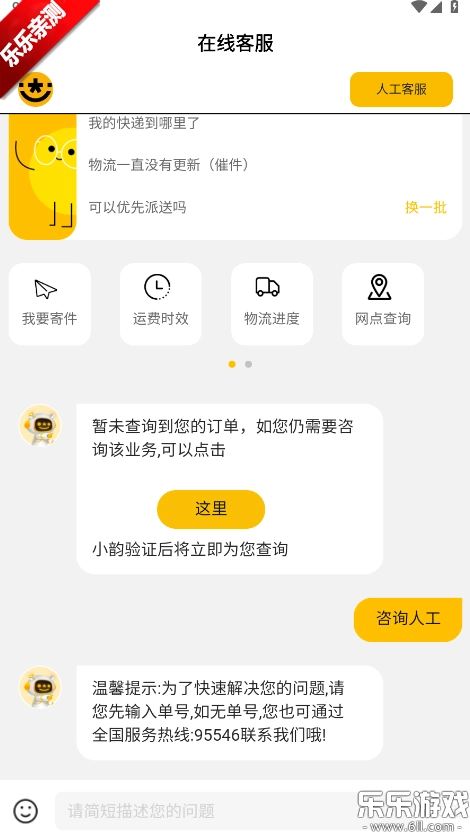 韵达快递安卓版安装下载