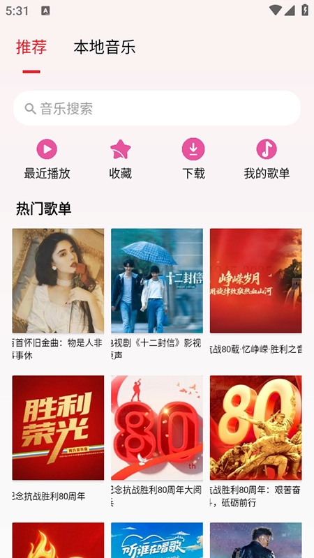 潮音乐免费最新版