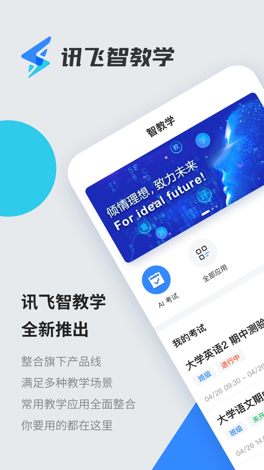 智教学最新版