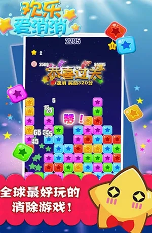 欢乐爱消消手机版安装包下载