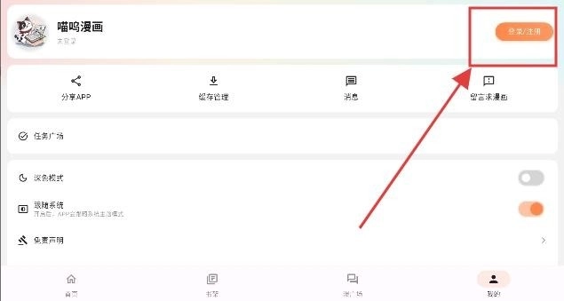 喵呜漫画新版安装下载