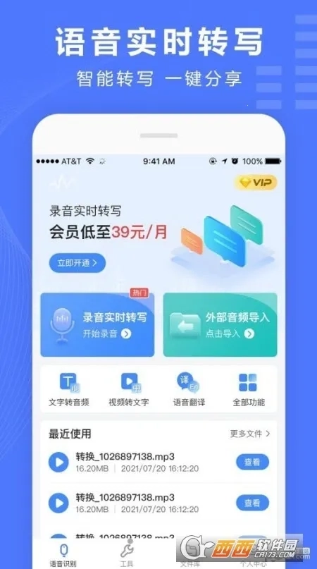 录音转换宝手机版安装下载
