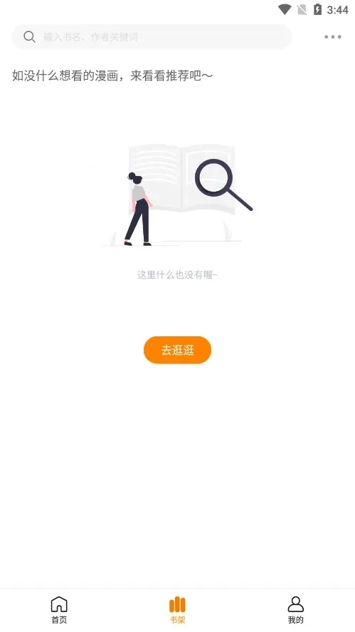 梦绘界漫画免费安卓版安装包下载