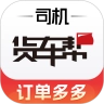 货车帮司机版