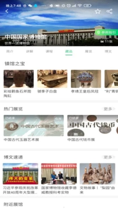 中国国家博物馆手机版安装包下载