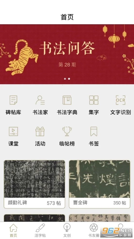 临池轩书法最新版安装包下载