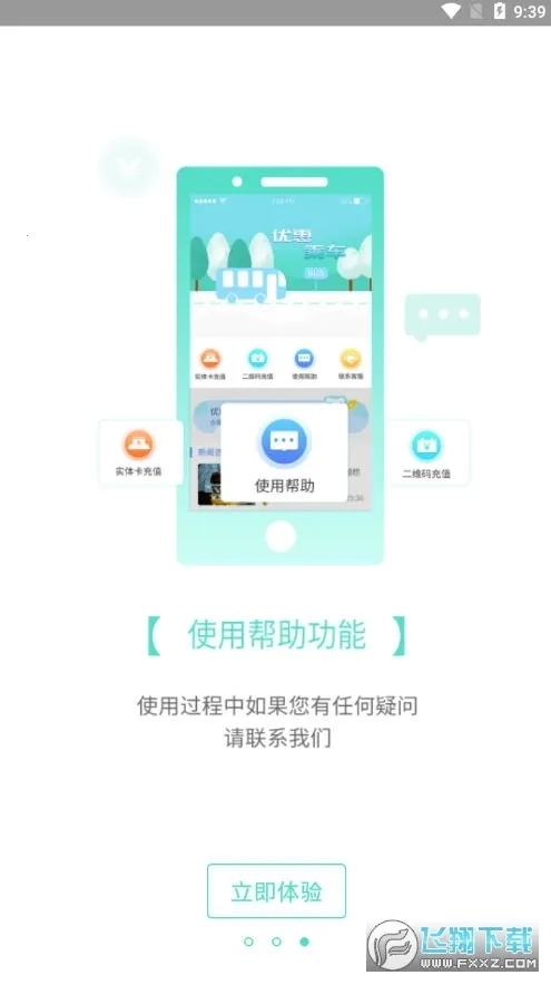 咸宁枫丹一卡通最新版安装包下载