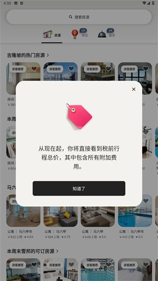 爱彼迎民宿软件下载