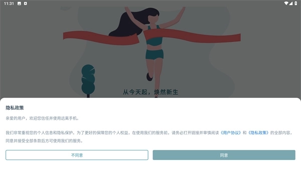 远离手机安卓下载