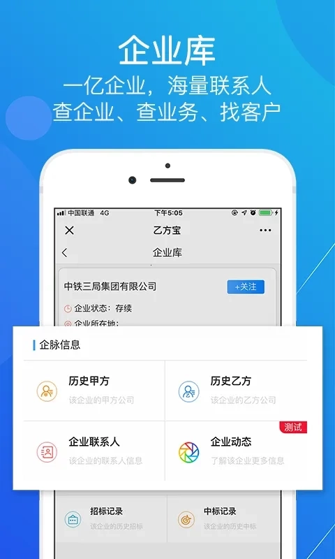乙方宝招标最新安卓版免费下载