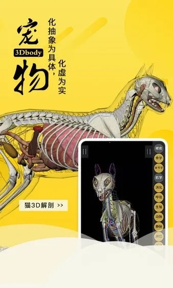 3dbody宠物最新手机版安卓下载