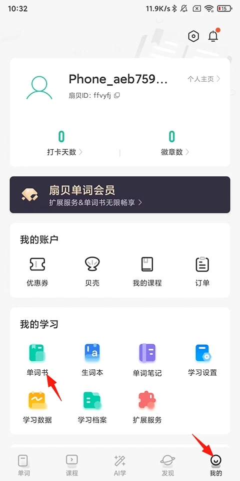 扇贝单词英语版安装包下载