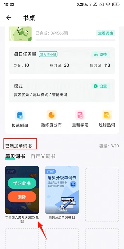 扇贝单词英语版安装包下载