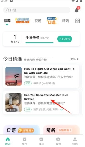 扇贝听力口语安卓版最新下载
