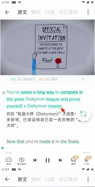 扇贝听力口语安卓版最新下载