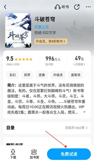 QQ阅读软件正式版下载