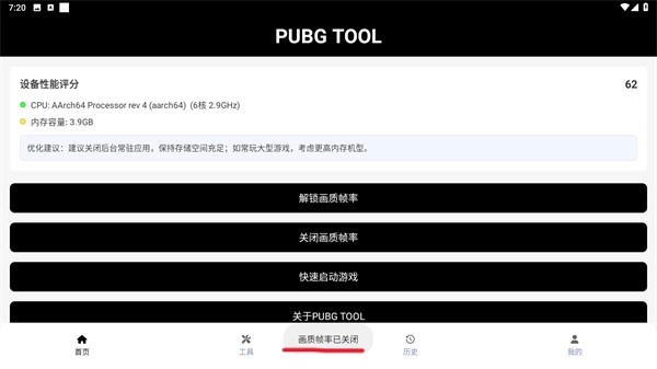 pubgtool流畅120帧最新版下载