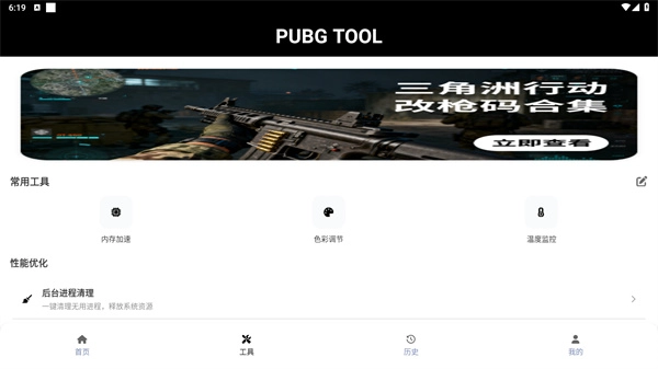pubgtool流畅120帧最新版下载