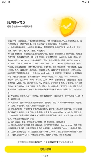 51Talk青少儿英语免费版下载