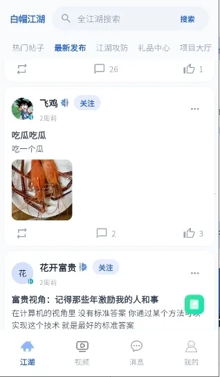 白帽江湖最新版手机下载