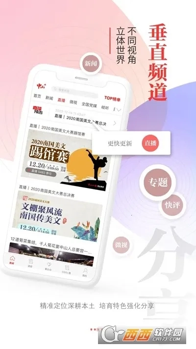 中山Plus(中山智媒体平台)正版手机下载