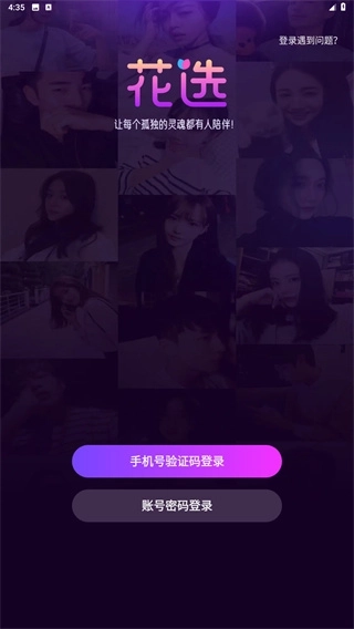 花选app下载
