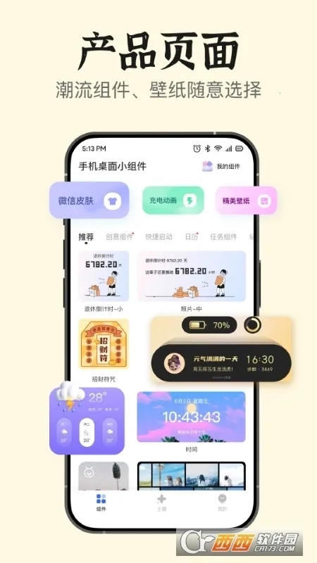 桌面小组件最新版安装包下载