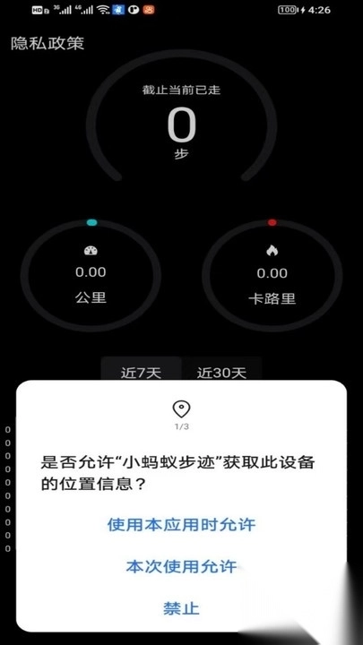 小蚂蚁步迹最新安卓版软件下载