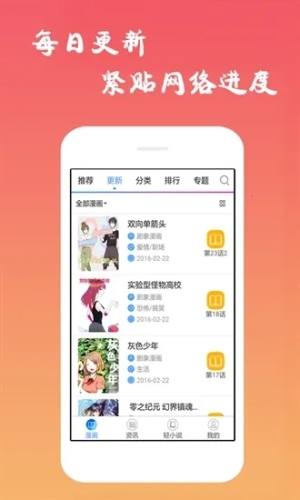 沫子漫画(漫画阅读应用)免费版最新下载