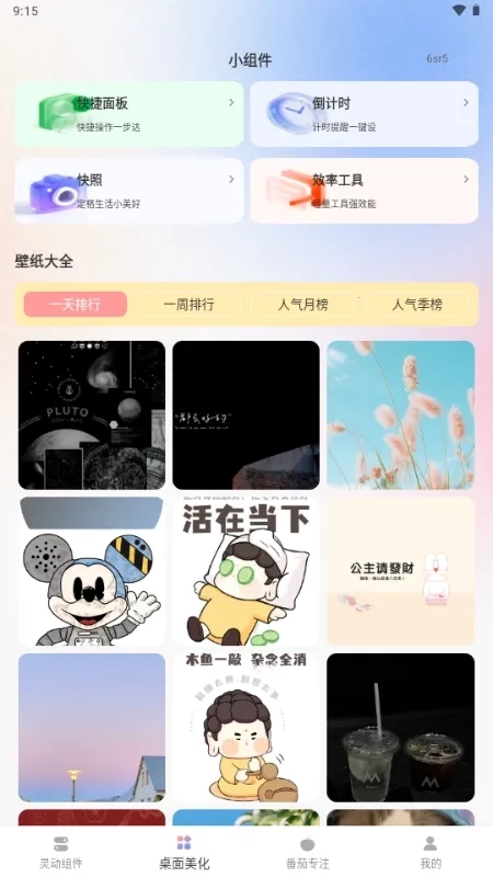 灵动屹小组件手机版软件下载