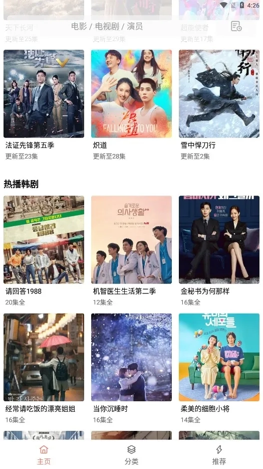 下饭影视最新安卓版软件下载