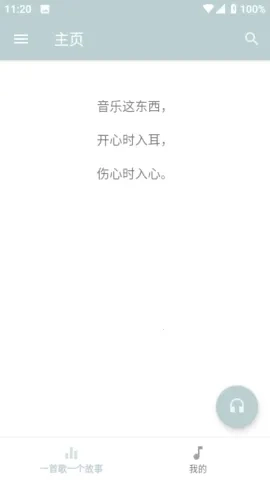 MonoDev(音乐播放软件)免费版安装下载