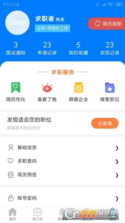 龙岩好工作人才网最新手机版app下载