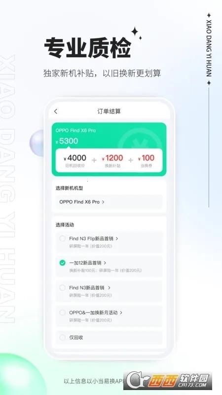 小当易换最新版app下载