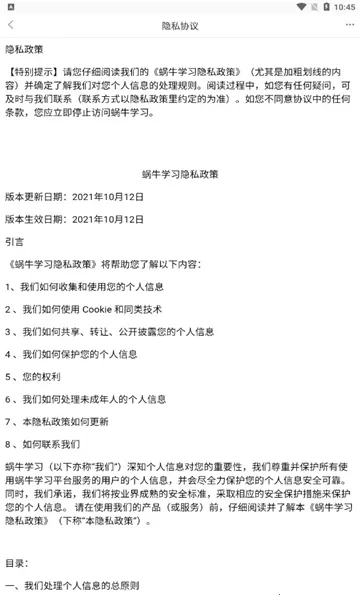 蜗牛学习(职业技能学习平台)正版最新下载