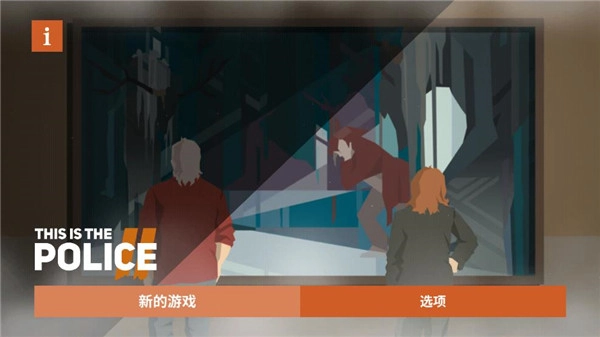 ThisIsthePolice2完整版下载