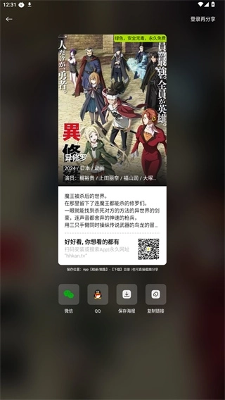 好好看影视TV电视版免费下载