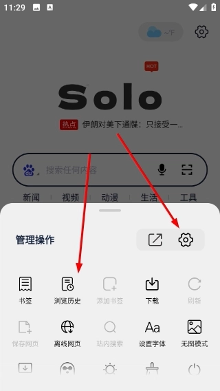 solo浏览器安卓版免费下载