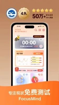 蜜蜂专注最新手机版app下载