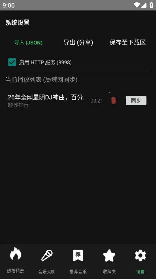 Bilibili音乐播放器最新版手机下载