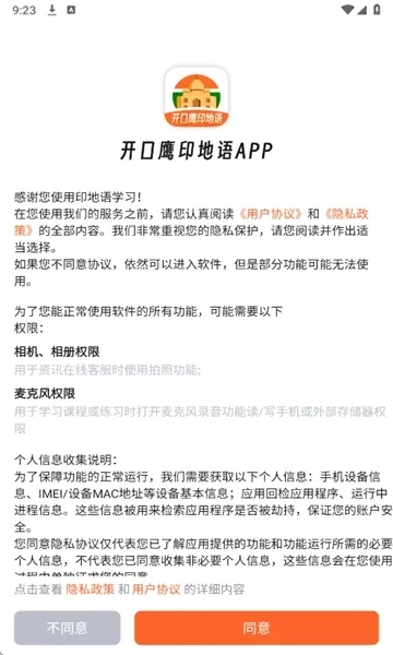 印地语学习(印地语学习软件)手机版app下载