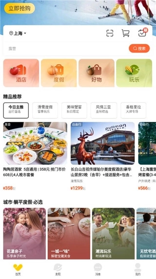 复游会安卓版app下载