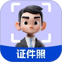 精美证件照轻松照(证件照制作工具) vH 正版